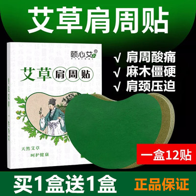 艾草肩周贴生姜发热艾叶艾灸劲椎