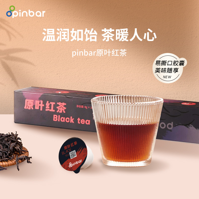 原葉祁門紅茶PINBAR辦公泡茶