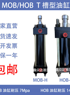 T槽H槽油缸轻型重型油缸液压油缸MOBHOB30/40/50/63/80/100模具缸