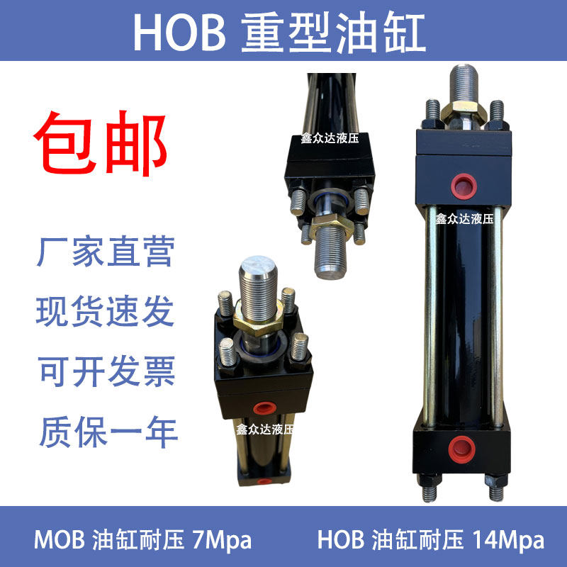 HOB重型拉杆式液压油缸HOB40/50/63/80/100/125油缸液压缸模具缸 - 实物图