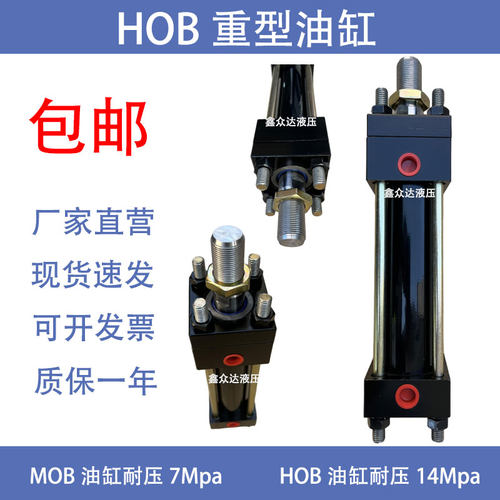 HOB重型拉杆式液压油缸HOB40/50/63/80/100/125油缸液压缸模具缸