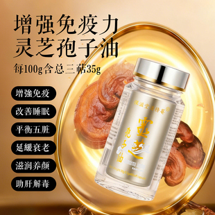 【保滋堂】破壁灵芝孢子油三萜35%术后强免疫延衰老60粒香港同售