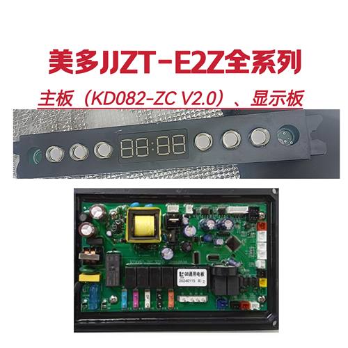 美多JJZT-E2Z集成灶主板电源板KD082-ZC V2.0显示板新电脑版配件