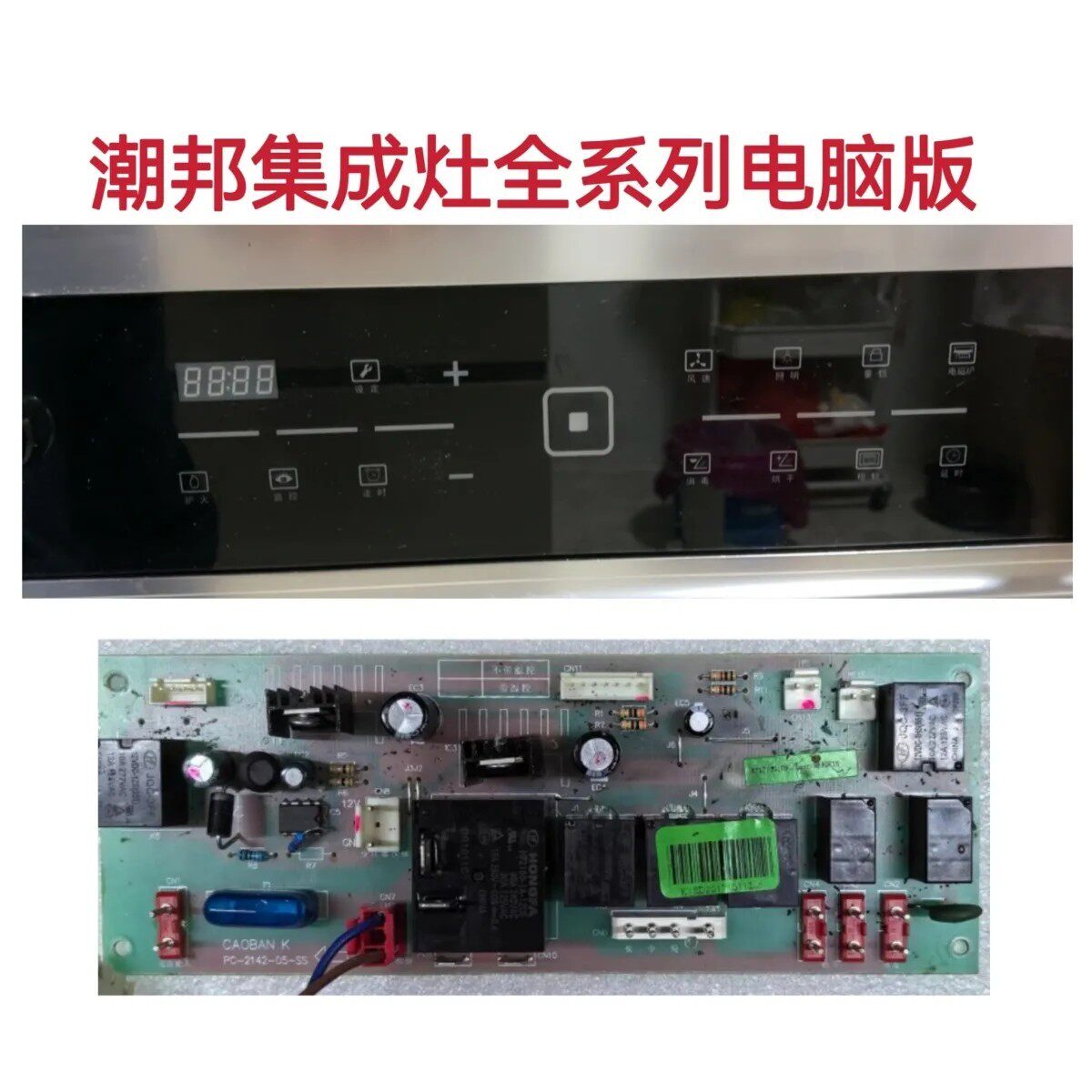 潮邦集成灶主板电源板PC-21烟机灶具配件
