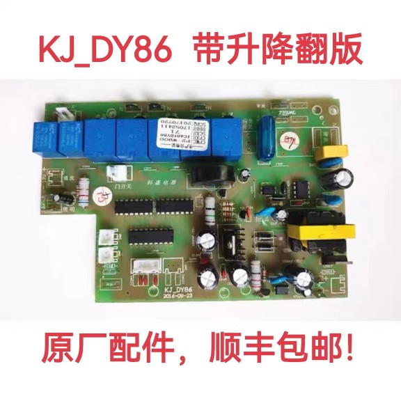 金帝科大集成灶主板电源板KJ_DY86帅尼元升集成灶配件全新原装货