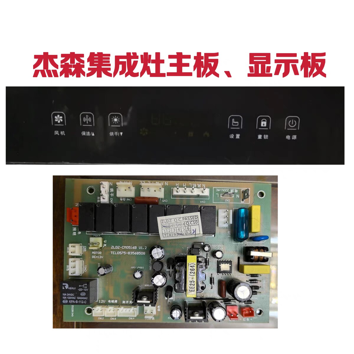 杰森JJZT-2211-2集成灶主板电源板ZLDZ-CM0516B v1.2显示板配件