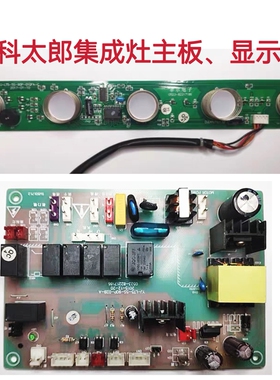 科太郎集成灶F5/5S/6S主板电源板YJ-LT5-90P-02B-A显示板配件一套