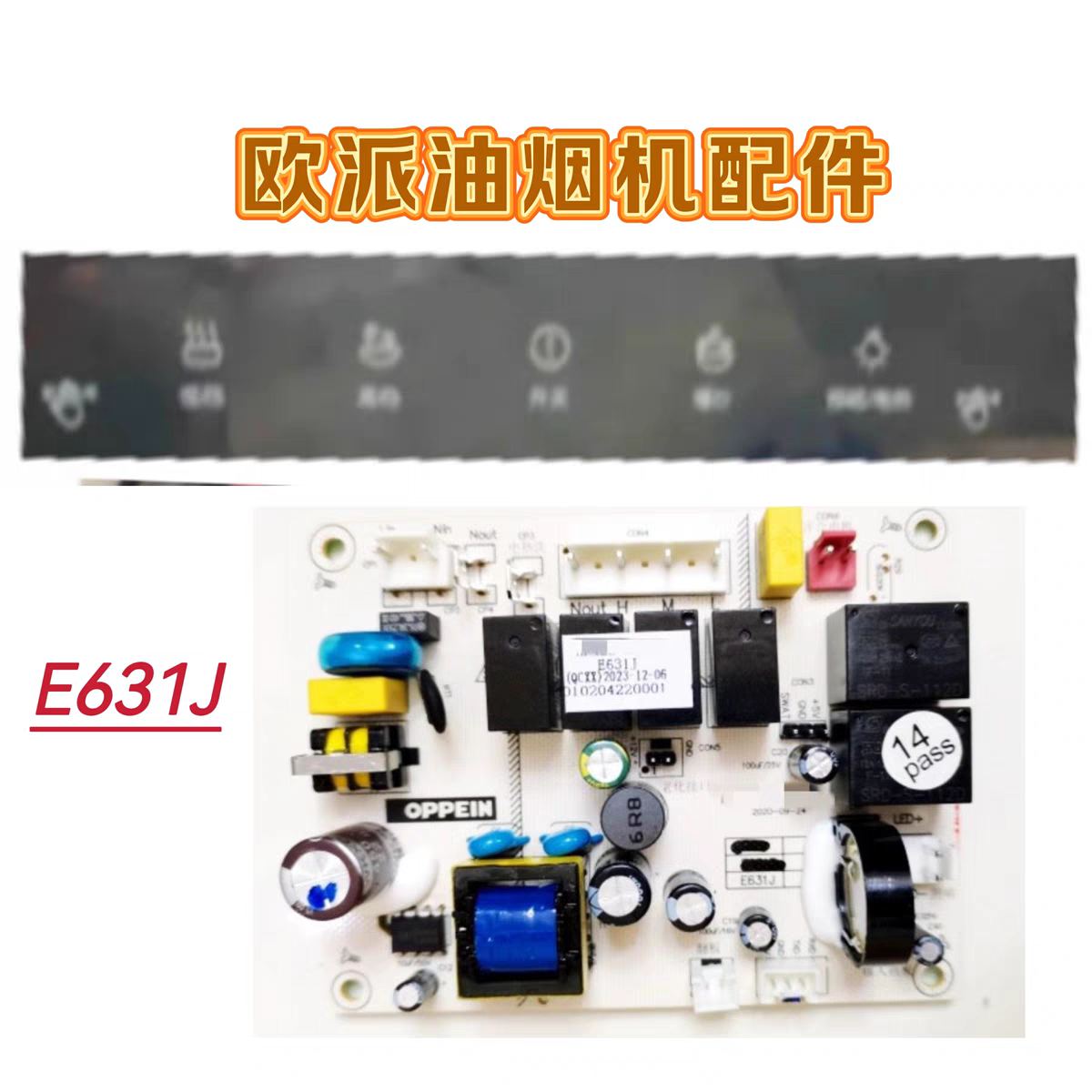 欧派抽吸油烟机CXW-220-E631J主板电源板显示开关板屏电脑版配件