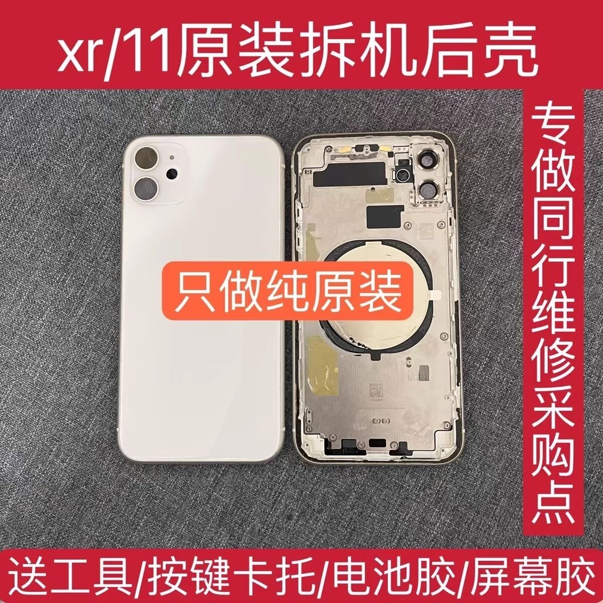 苹果11拆机后壳iphone11后盖总成11拆机原装外壳中框玻璃拆机壳