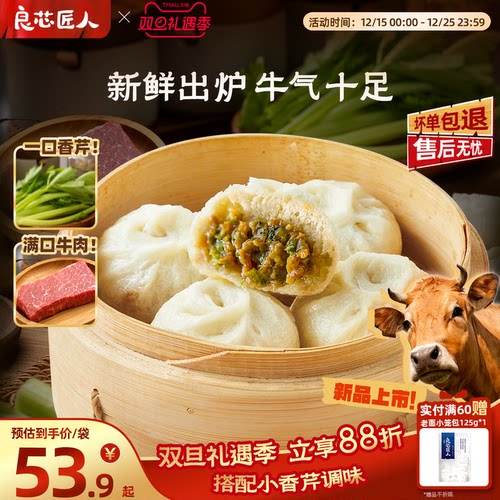 泾源黄牛肉芹菜小笼包