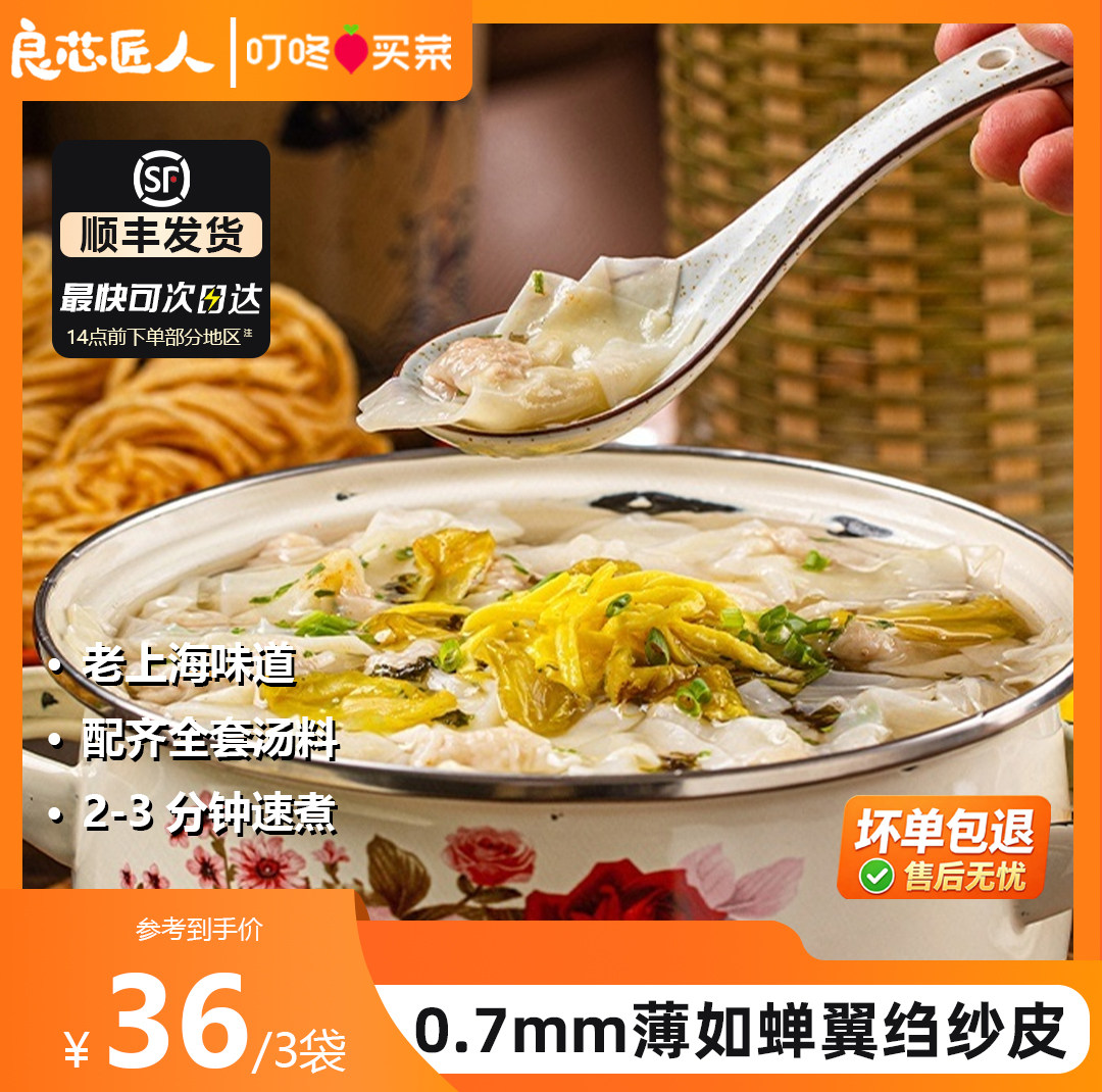 李佳琦直播间推荐柴爿小馄饨图片