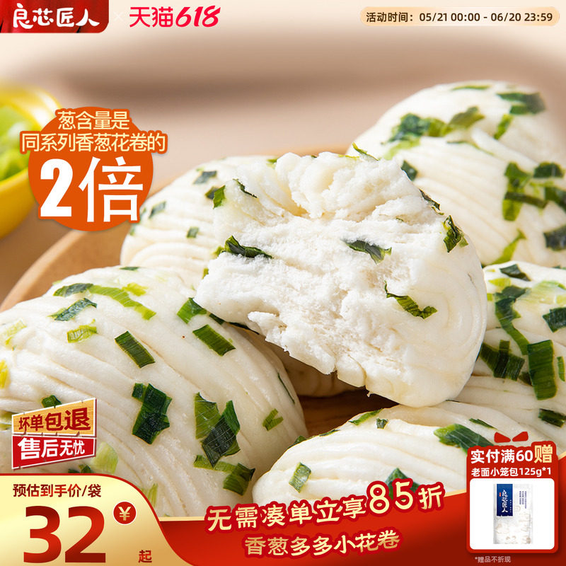 良芯匠人花卷葱多多花卷馒头主食早餐半成品馒头速食半成品包邮