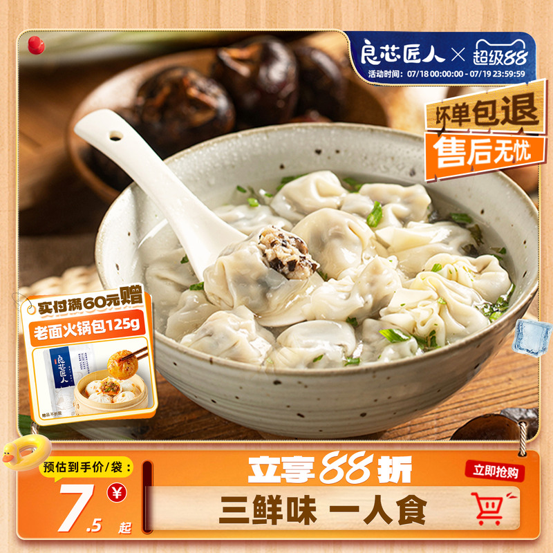 良芯匠人三鲜小云吞小馄饨