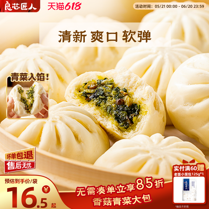 良芯匠人香菇青菜包蔬菜营养健康早餐半成品速食包点加热即食包邮