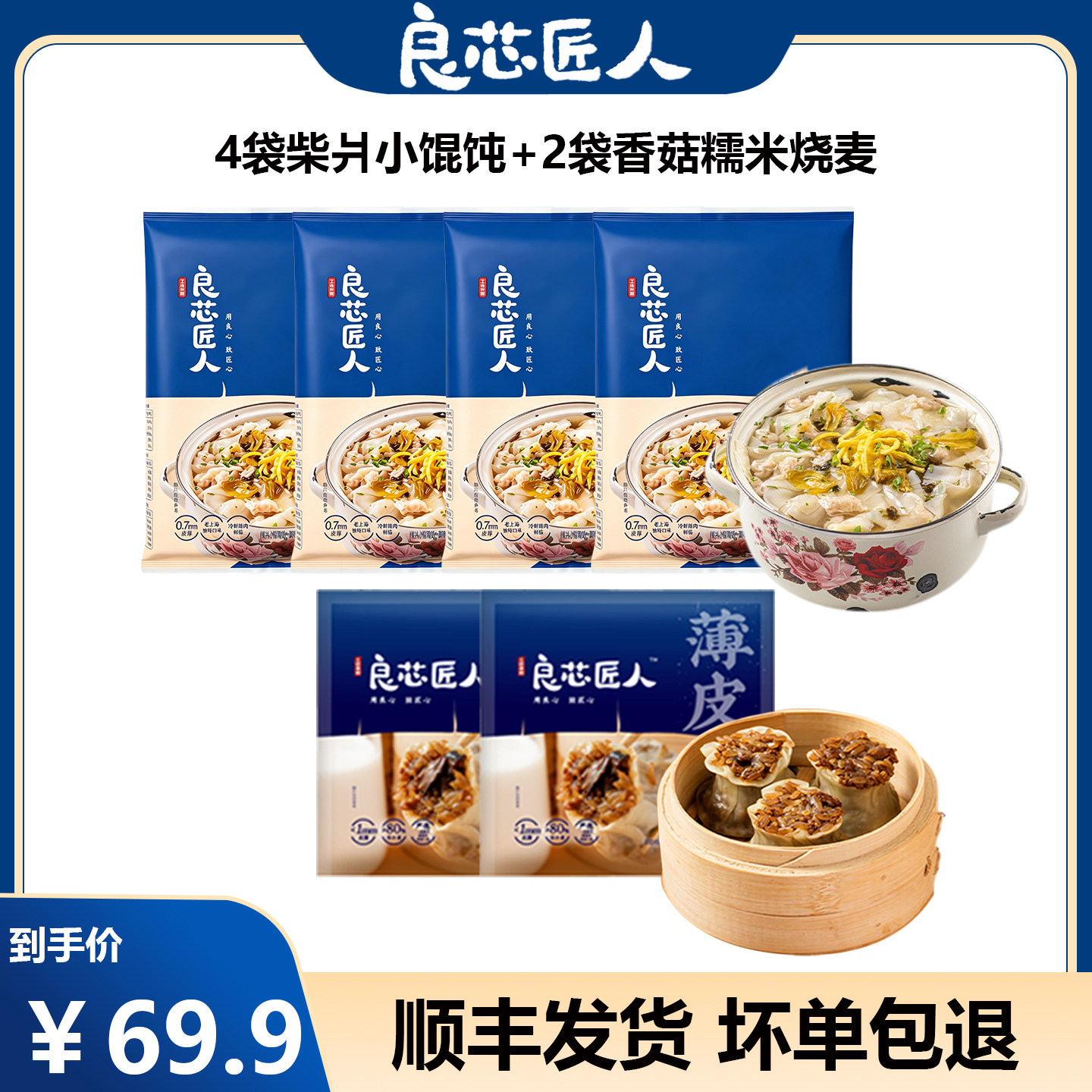 良芯匠人老上海风味柴爿小馄饨
