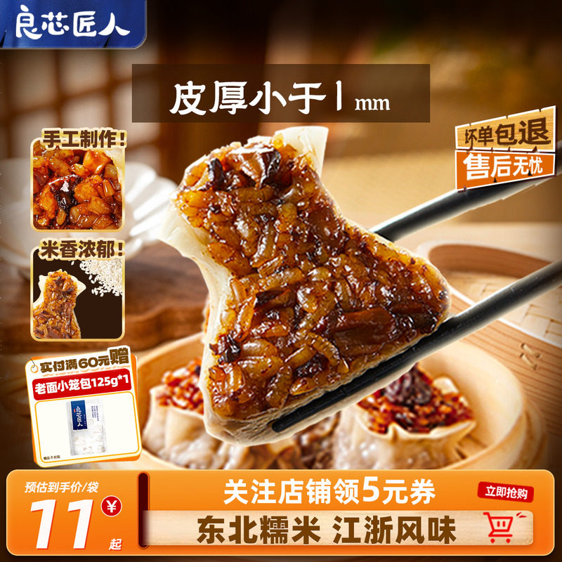 良芯匠人纸皮烧麦烧卖香菇糯米肉丁烧麦速食早餐半成品加热即食