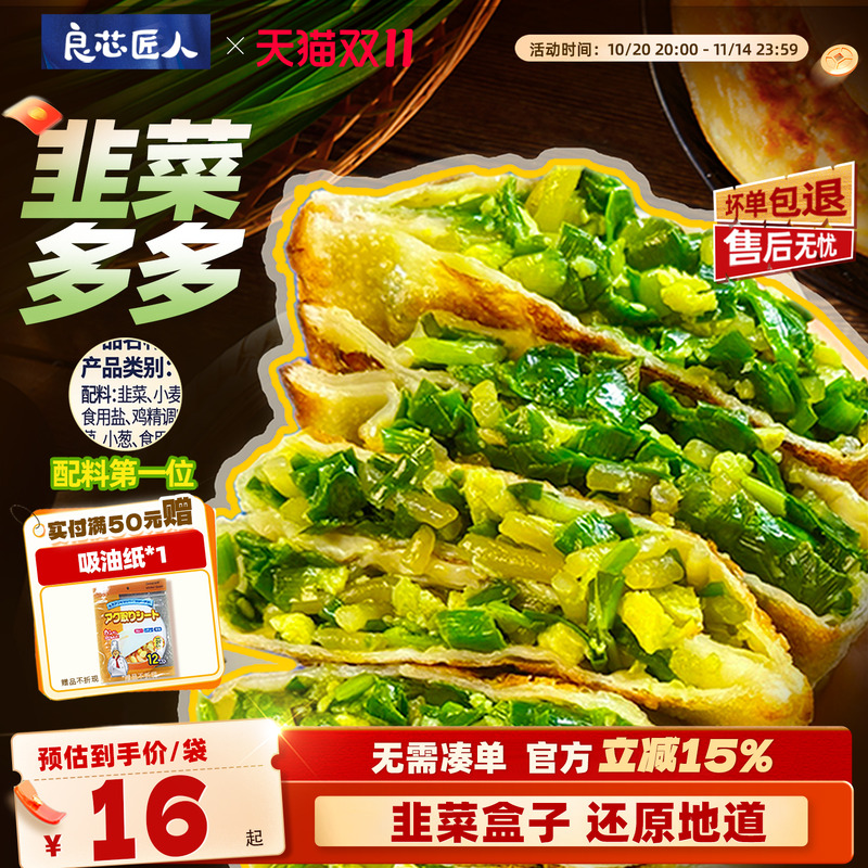 佳琦直播推荐韭菜盒子手抓饼