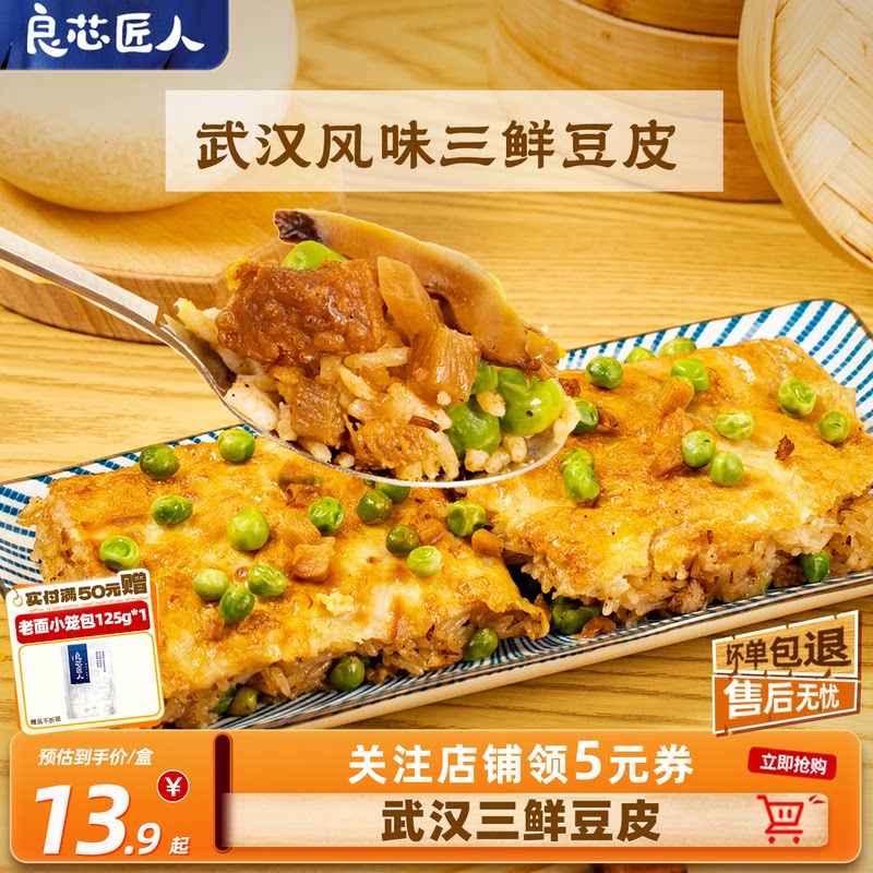 良芯匠人武汉三鲜豆皮米饭速食半成品加热即食量大实惠300g/盒
