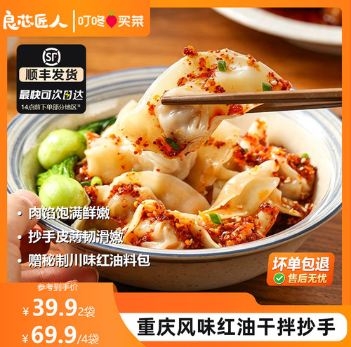 重庆风味红油抄手馄饨