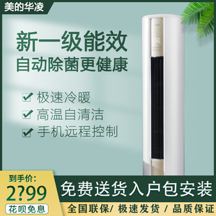 美的华凌空调立式大3匹变频2匹冷暖客厅静音智能家用省电柜机官方