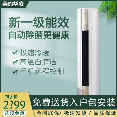 美的空调立式柜机大2匹变频冷暖