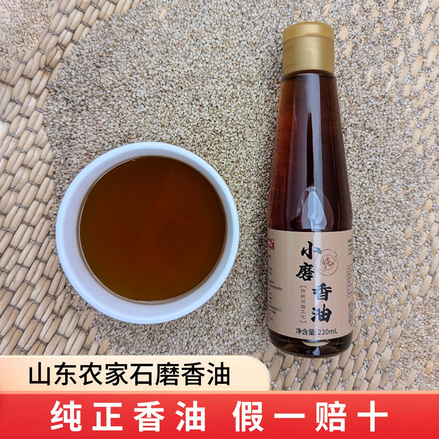 正宗小磨芝麻香油纯正芝麻油农家传统石磨水代火锅凉拌菜调味小瓶