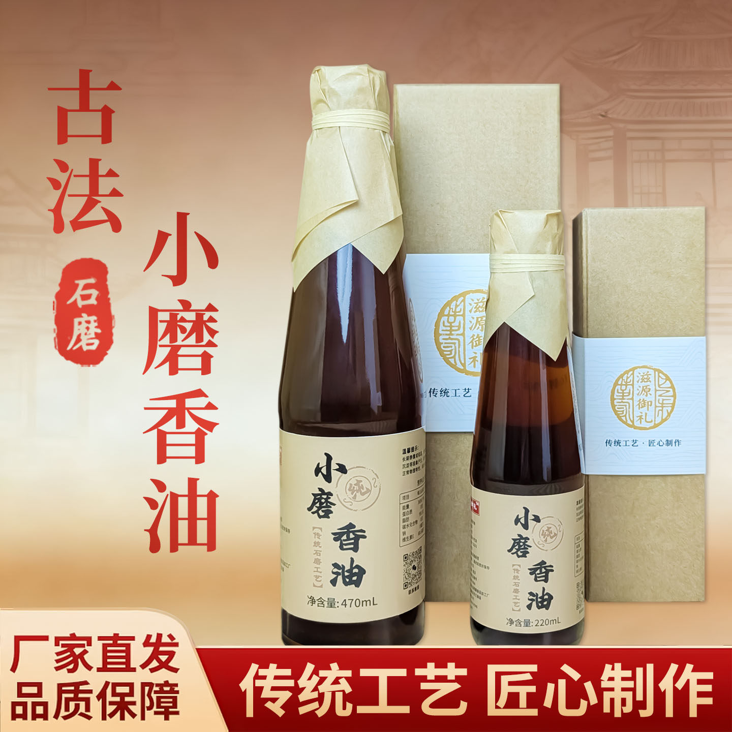 古法正宗小磨香油传统石磨水代纯正芝麻油月子油火锅调味家用盒装