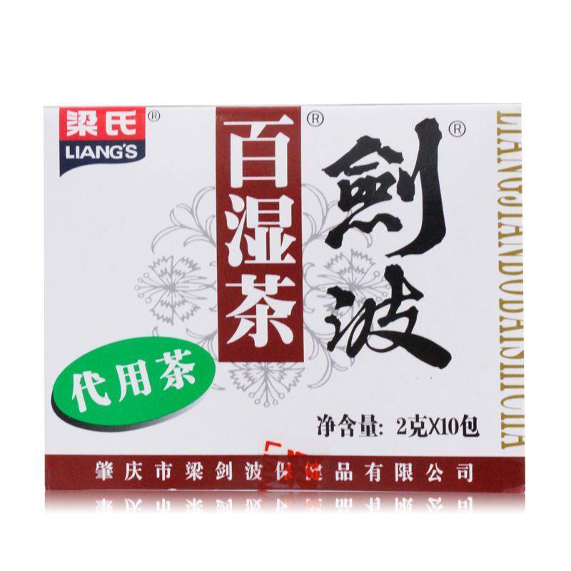 梁氏梁剑波祛湿茶百湿茶广东肇庆凉茶王湿气重植物茶包代用养生茶