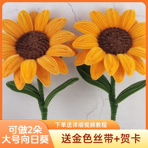 大号向日葵扭扭棒巨型花朵手工材料包DIY加密制作教程视频