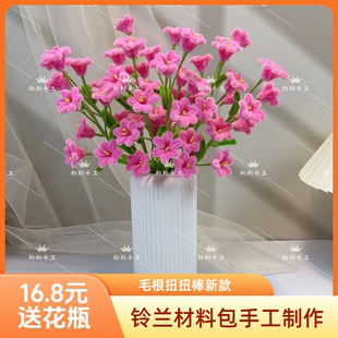 铃兰花材料包毛根扭扭棒手工DIY制作 可做60朵送制作工具 新款