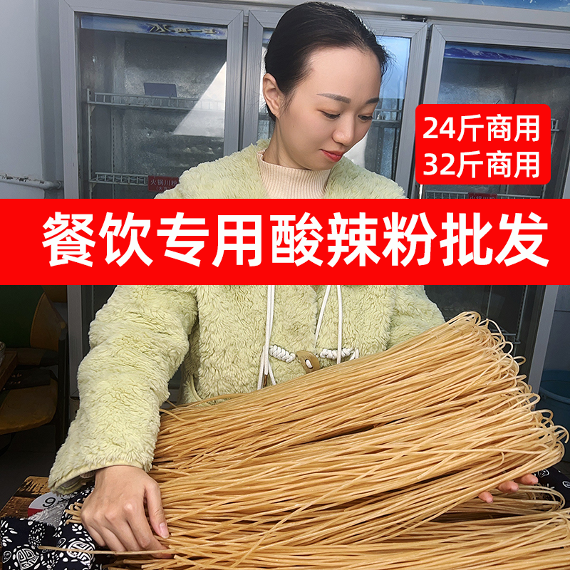 餐饮专用酸辣粉批发24斤32斤干粉宽粉四川细粉麻辣烫冒菜商用粗粉,粮油调味/速食/干货/烘焙,干货粉条粉丝/蕨根粉/苕皮,淘宝优惠券,粉丝福利购,淘宝优惠卷