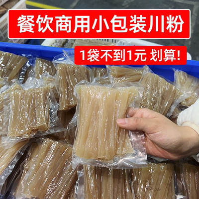 餐饮商用小包装川粉100g宽粉批发150g一整箱火锅粉麻辣烫外卖专用