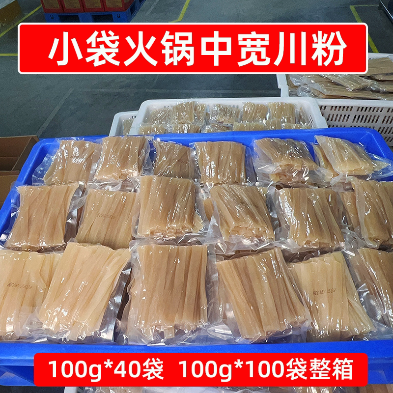 透明小袋火锅中宽川粉100g整箱批发火锅粉麻辣烫冒菜外卖商用食材