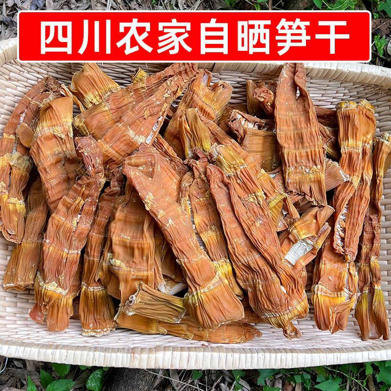 识蜀记四川笋干5斤商用一箱高山竹笋宴席菜品酒店食材晒干货笋子