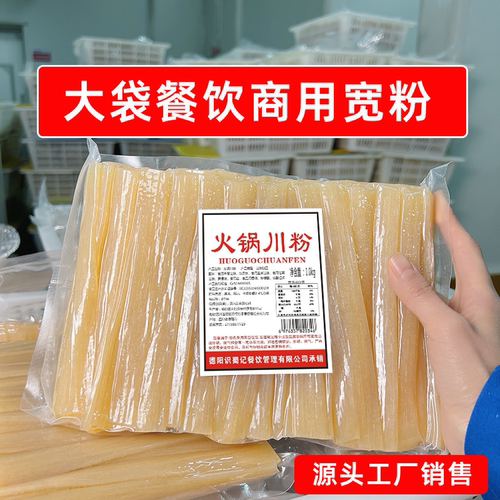 火锅川粉商用宽粉1kg*12袋24斤箱