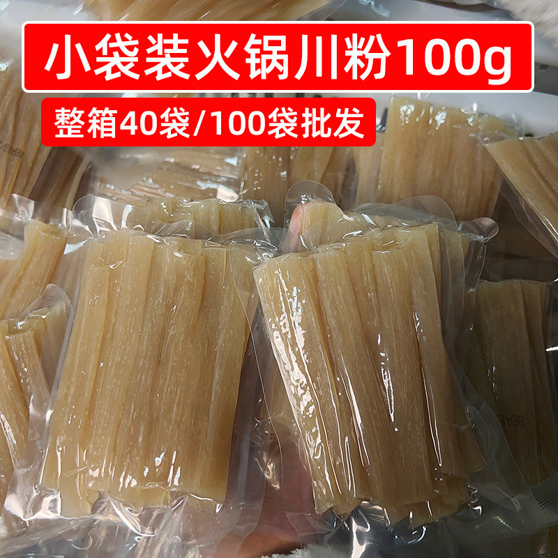 透明袋火锅川粉100g整箱火锅宽粉中宽小粉条包冒菜麻辣烫商用食材,粮油调味/速食/干货/烘焙,干货粉条粉丝/蕨根粉/苕皮,淘宝优惠券,粉丝福利购,淘宝优惠卷