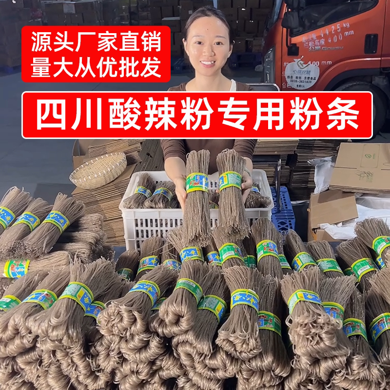 源头厂家四川酸辣粉专用粉条干货