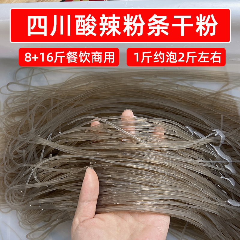四川酸辣粉条干货细粉丝500g*8斤16斤餐饮商用炖粉条蚂蚁上树食材