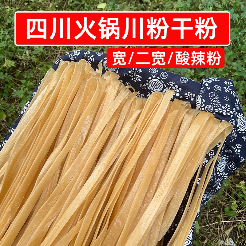 四川火锅川粉干宽粉8斤16斤干货商用酸辣粉条麻辣烫冒菜开店专用