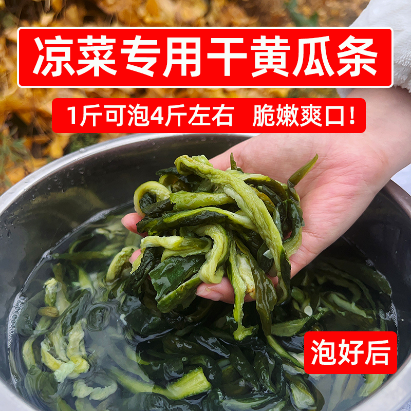 8斤凉菜专用干黄瓜条农家自晒干黄瓜皮脱水蔬菜火锅卤菜炒菜干货