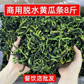 商用脱水黄瓜条8斤凉菜专用黄瓜干凉拌火锅脆黄瓜皮干货食材批发