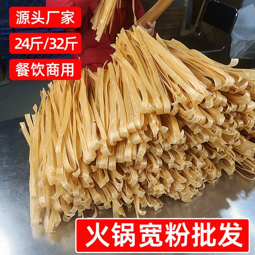 源头厂家识蜀记火锅宽粉24斤32斤干货批发川粉猪肉炖粉条专用宽粉
