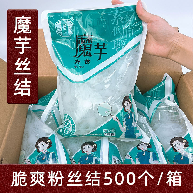 识蜀记魔芋丝结商用火锅食材关东煮串串专用丝节整箱魔芋素食20斤