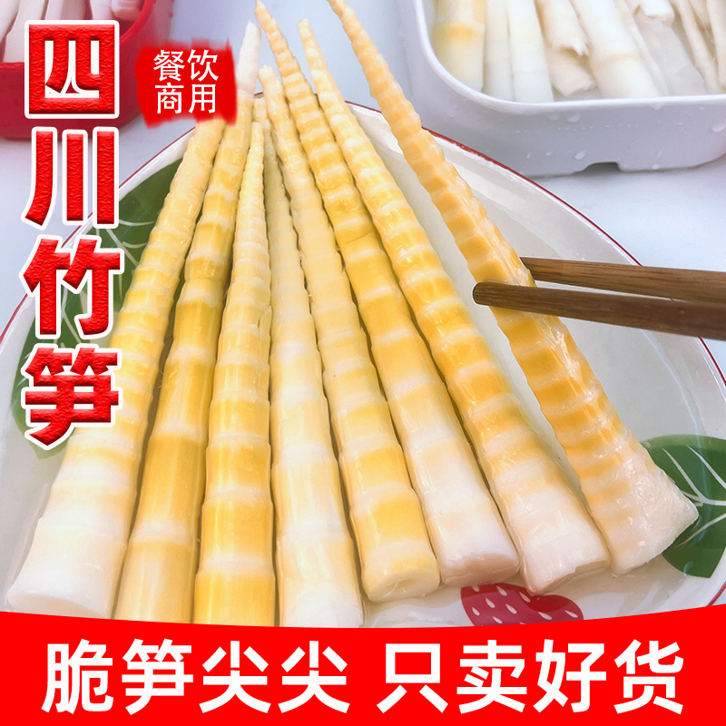 巴食川珍方竹笋商用火锅竹笋尖笋片笋段四川新鲜竹笋整箱清水竹笋