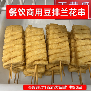 80根豆腐串商用泡泡豆排兰花干麻辣烫关东煮串香火锅酱烤冷冻食品