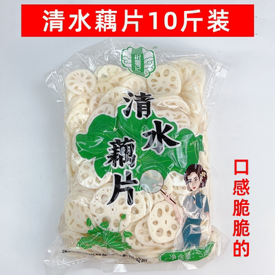 清水藕片凉拌菜火锅食材10斤一箱
