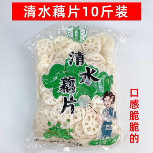 清水藕片凉拌菜火锅食材10斤一箱
