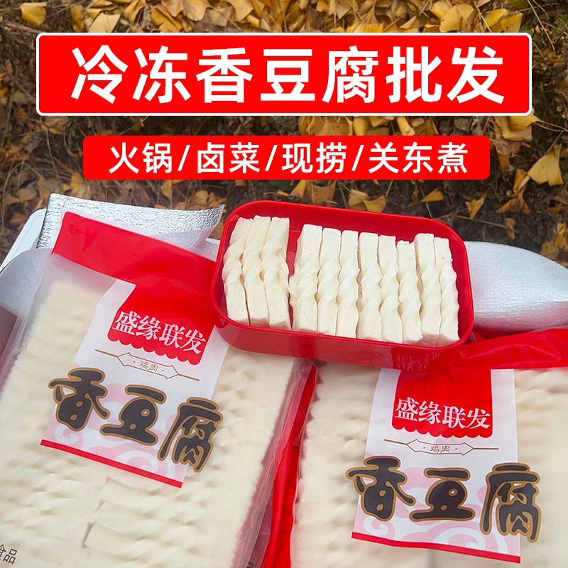 冷冻香豆腐批发950克*10袋整箱商用台湾豆腐火锅关东卤煮曹氏食材