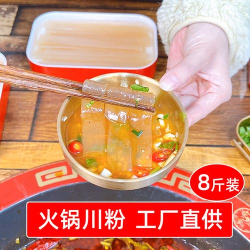 厂家批发火锅川粉8斤1000g*4大袋