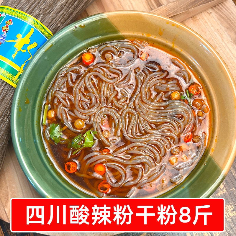 四川酸辣粉专用干粉条500g*8斤细粉丝蚂蚁上树商用中餐厅炖煮食材